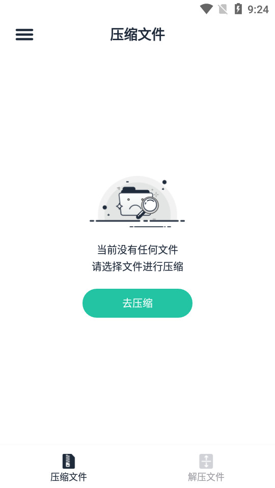 极速ZIP解压缩app v1.0.0