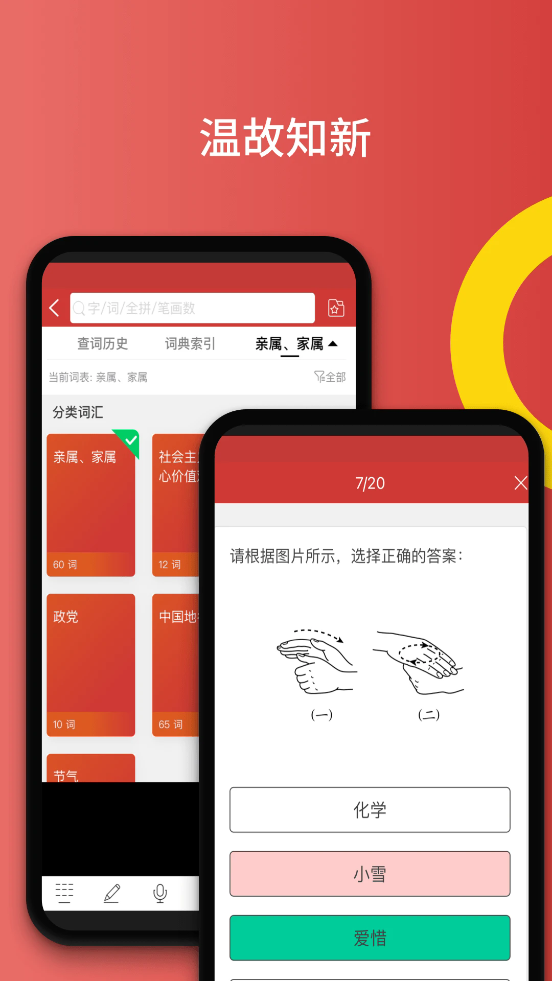 国家通用手语词典app v2.0.39