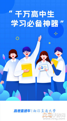高考直通车app最新版 v9.17.0