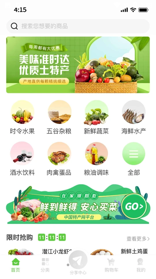 特产网中国特产购物平台 v1.0.2