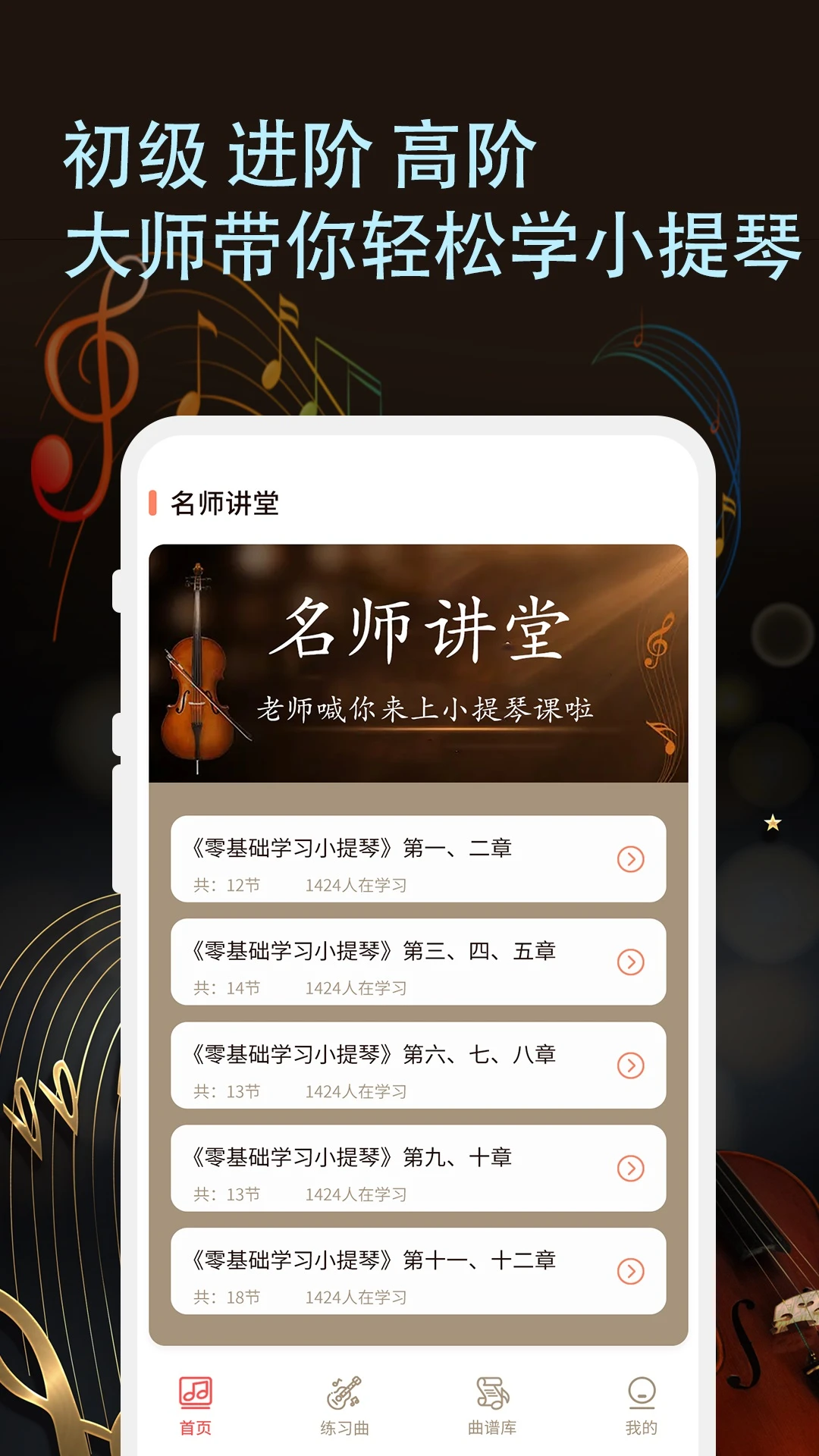 小提琴谱大全app v1.0.3