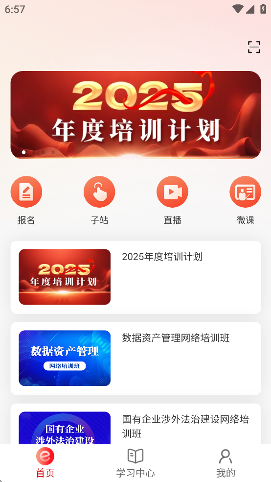 国资e学手机app下载安装 v6.6.2