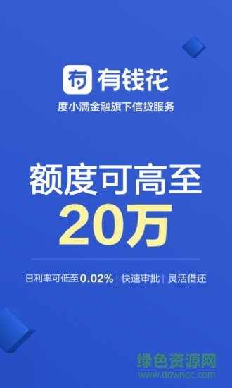 有钱花 免费下载 v9.3.2