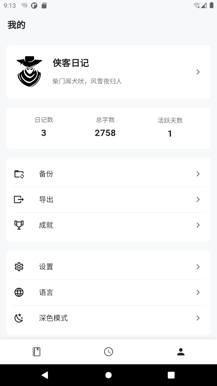 侠客日记app v1.31.5
