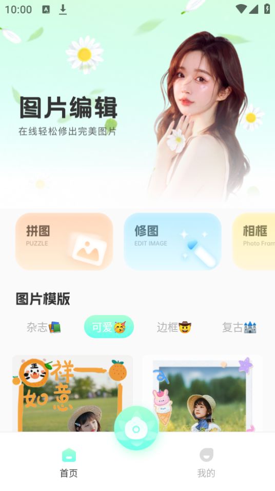 轻莲相机软件最新版安卓 v1.0.0