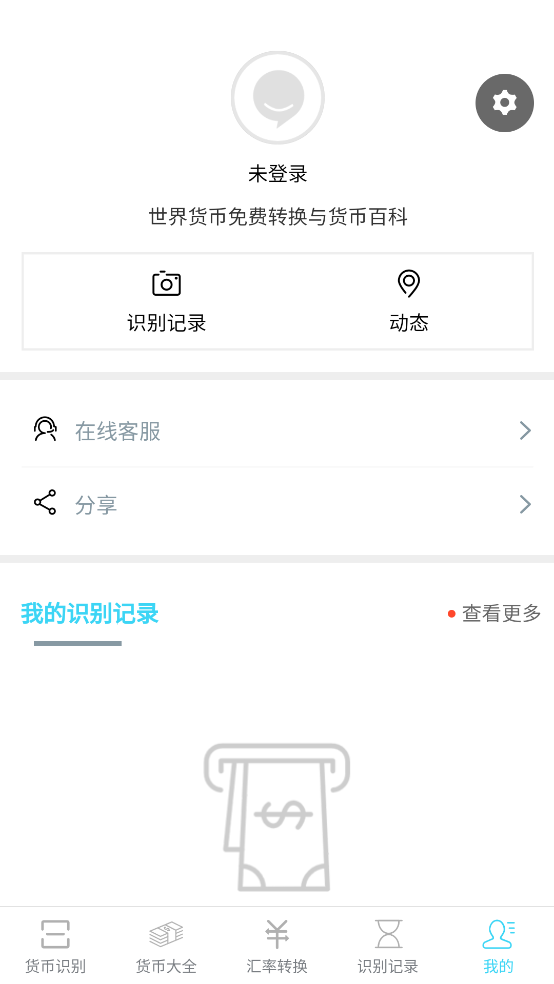 世界货币识别APP v1.1.7