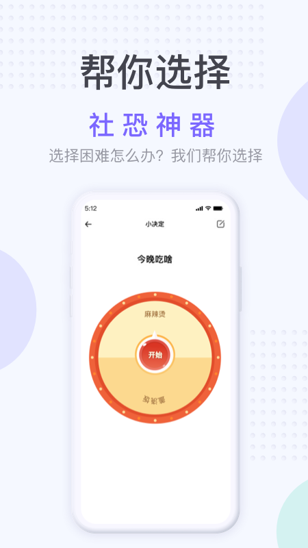 社恐神器app官方下载 v3.42.0