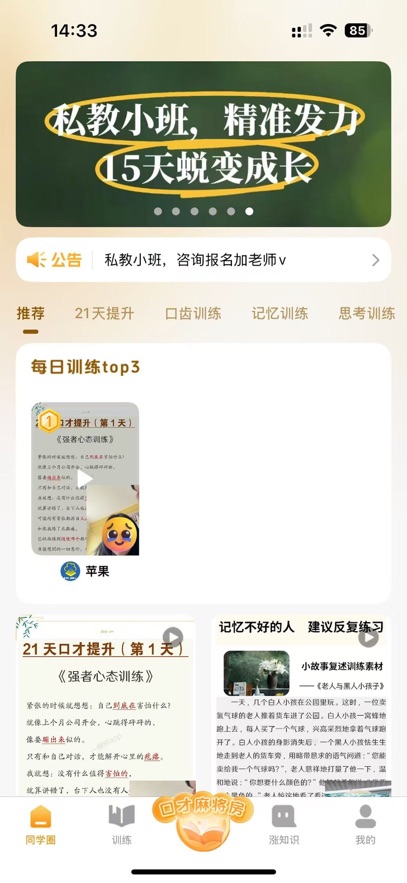 一棵树逻辑表达训练app v2.7