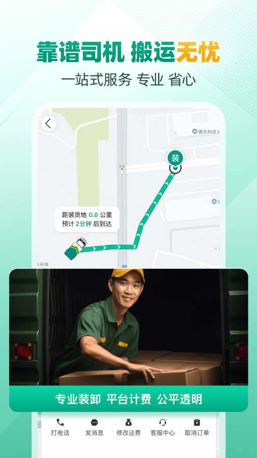 省省原省省回头车APP v8.55.3