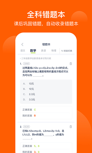爱学习学生app v6.19.21