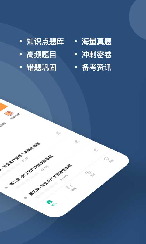 安全员题库app v3.0.0.1