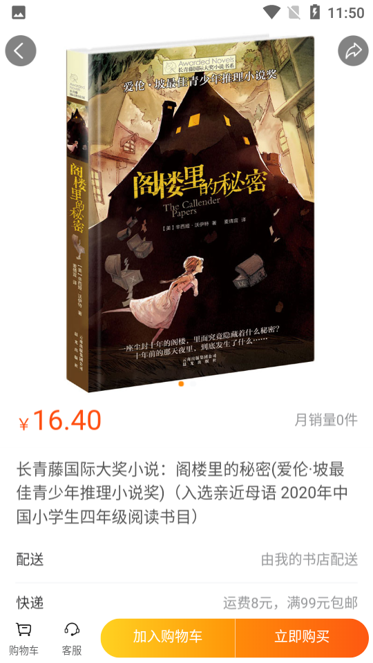 我的书店APP v1.0.2