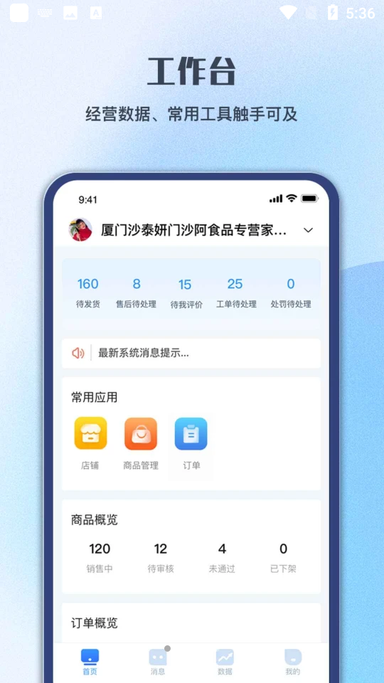 顺联动力商家版软件 v1.2.0