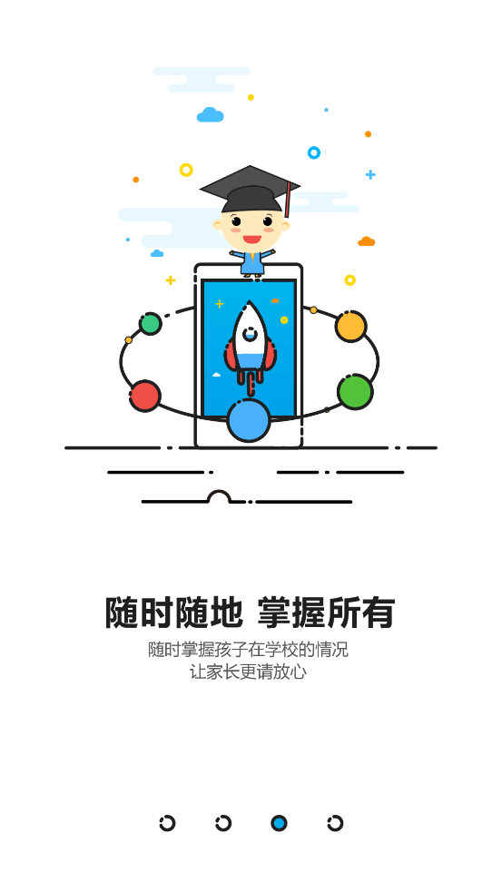 吉林市智慧教育云平台 v2.0.0