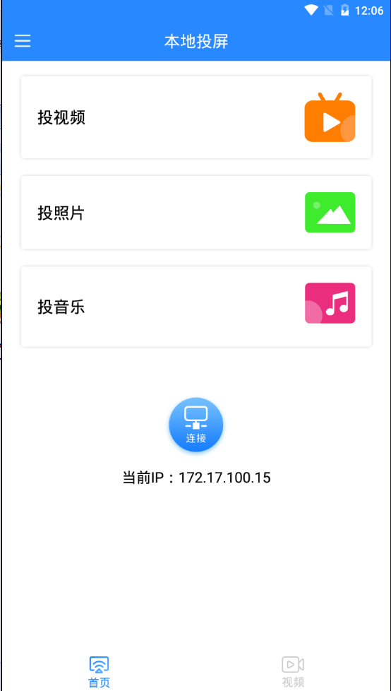 智能投屏 v2.0.2