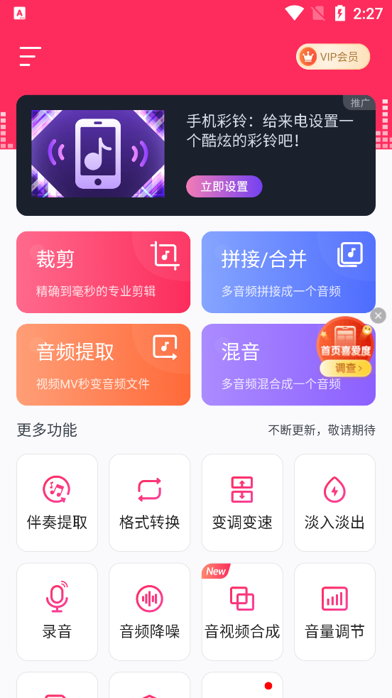 音频音乐剪辑大师专业版 v22.2.45