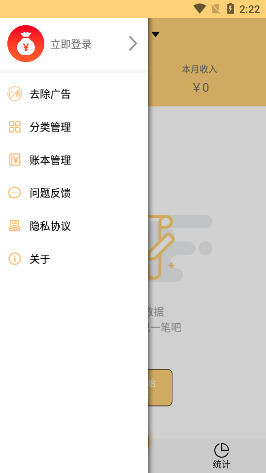 生财记账软件 v1.1.0