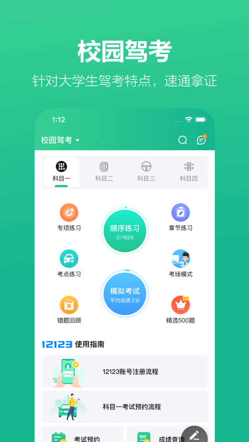 考试蚁app v4.0.3