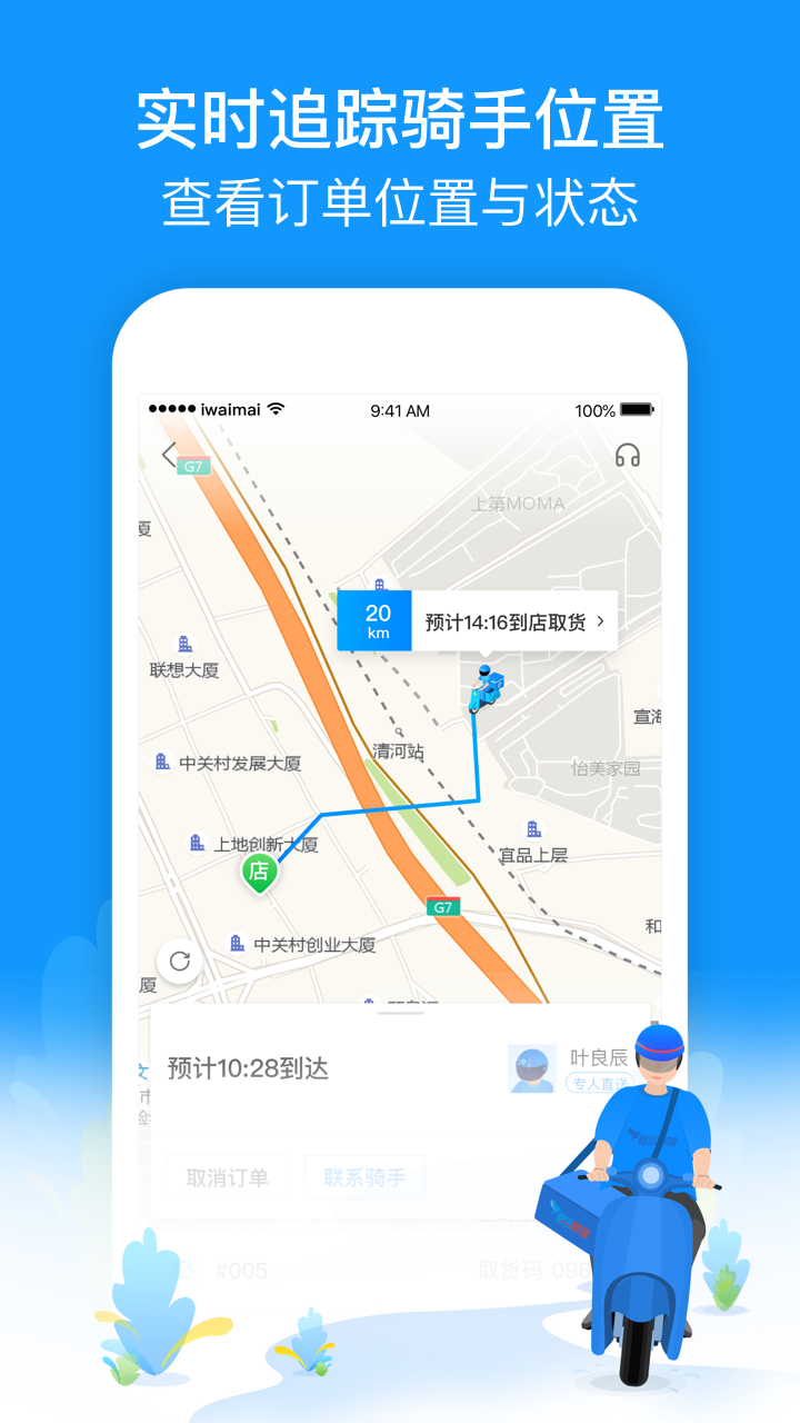 蜂鸟跑腿app v6.13.1