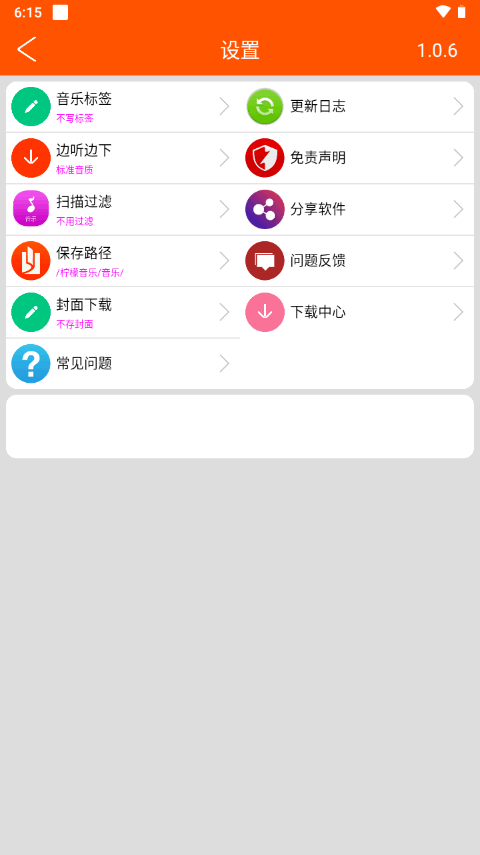 柠檬音乐app最新版 v1.1.4
