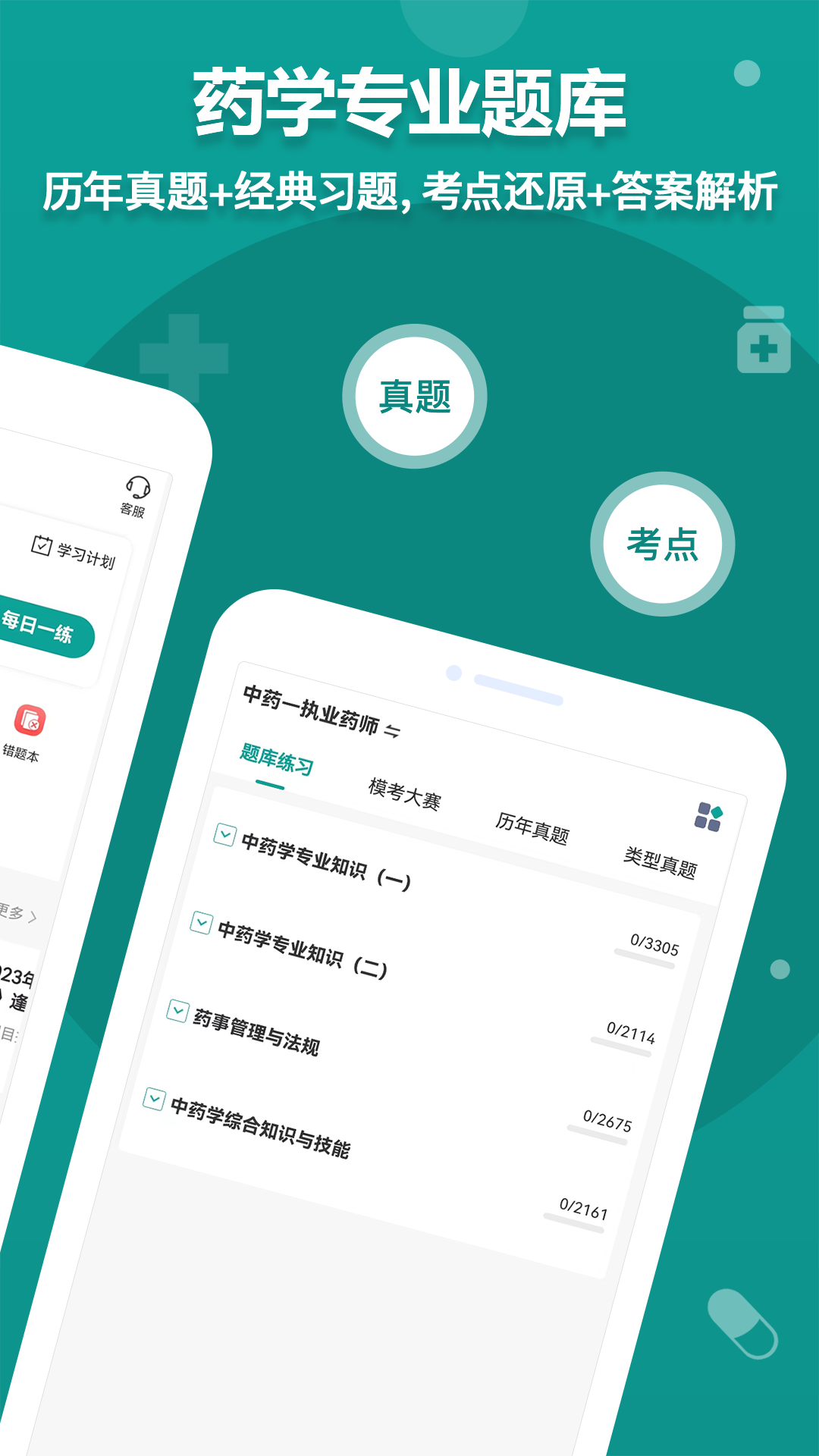 药师源app v1.4
