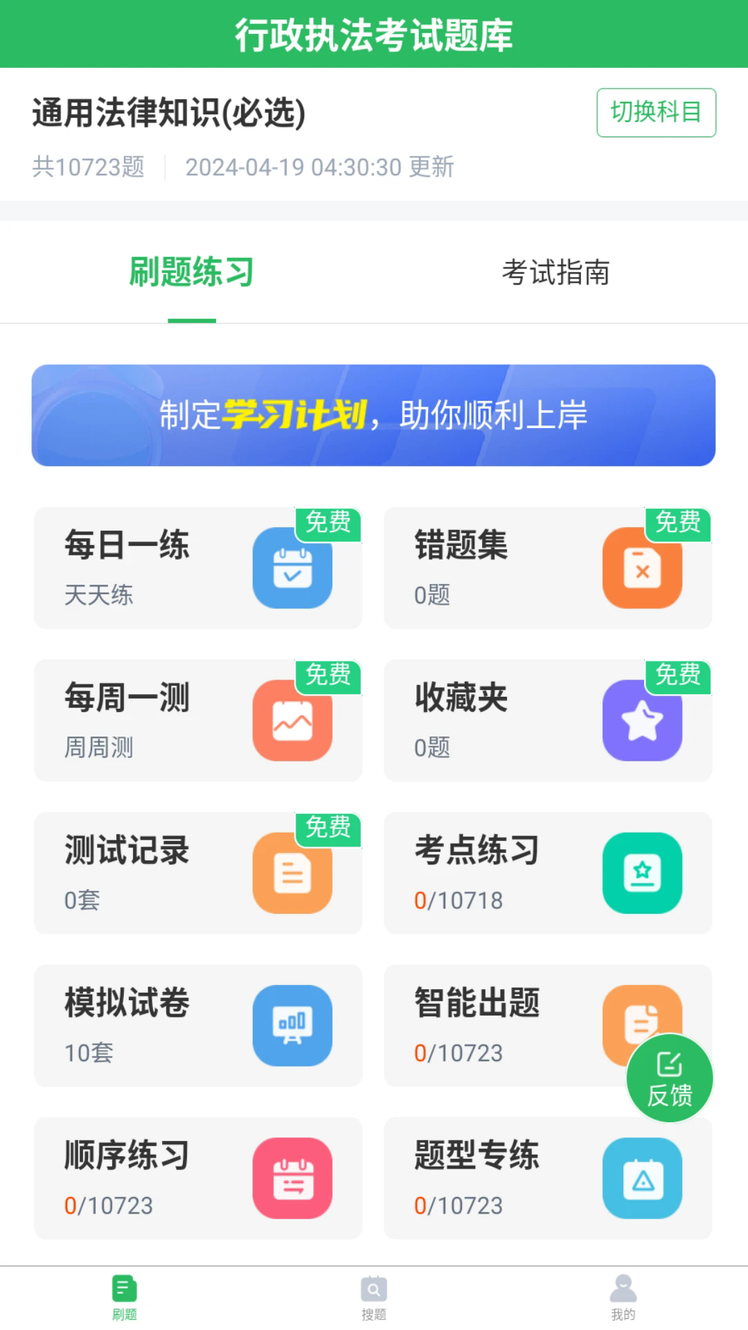 行政执法考试题库app v5.0.8