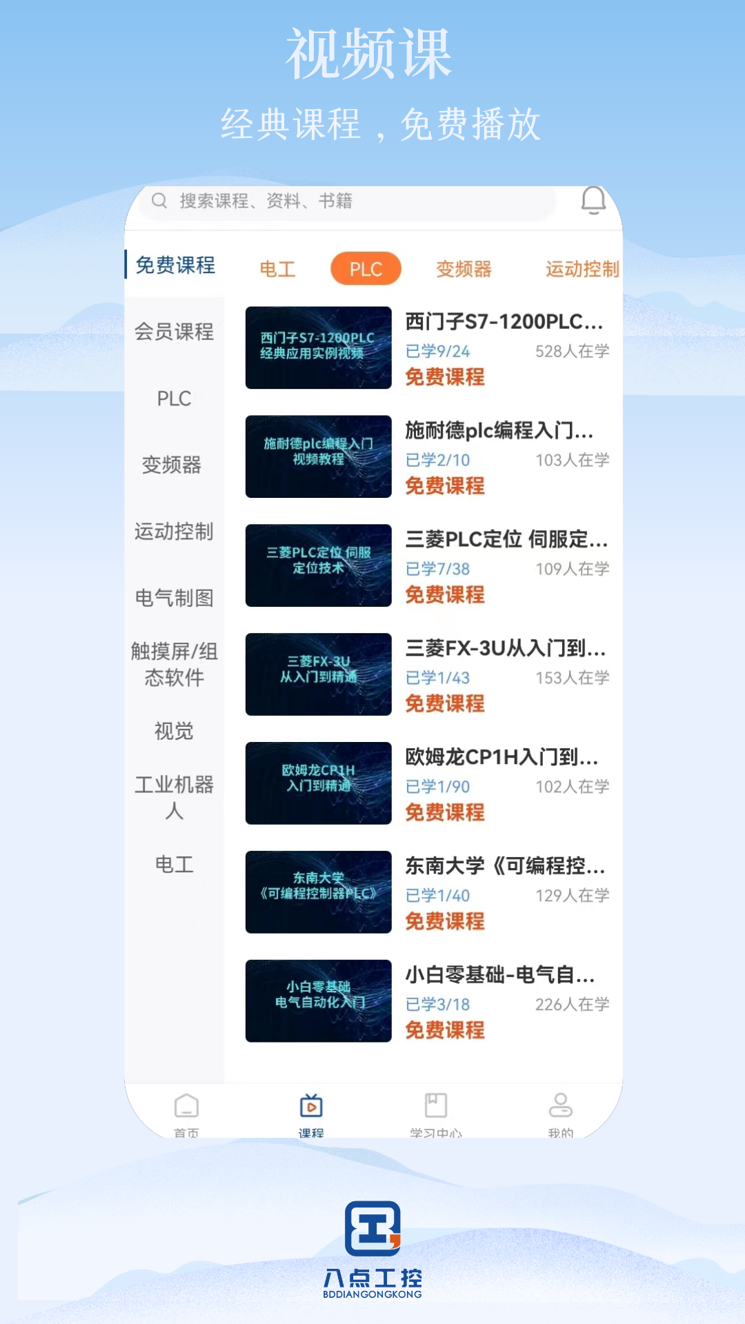 八点工控APP下载安装 v2.2