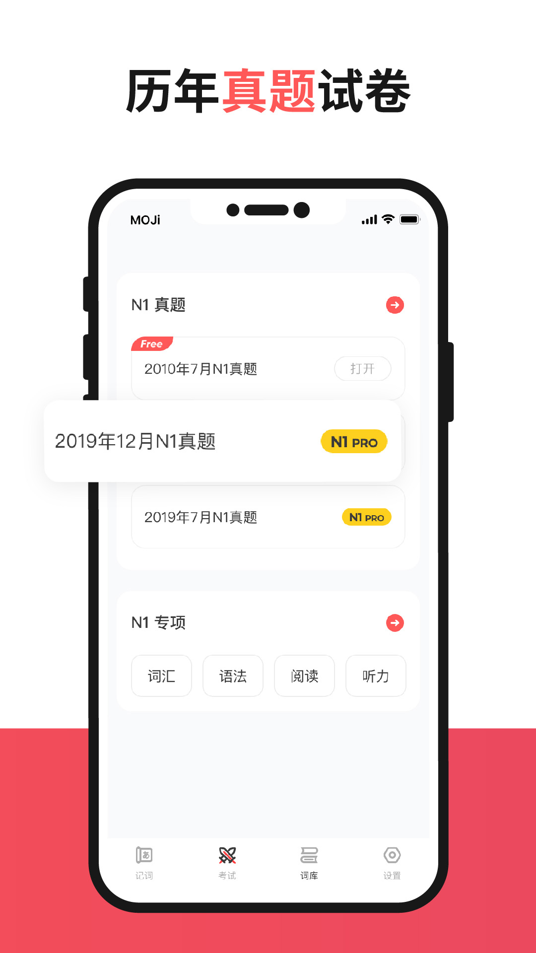mojitest日语app v4.16.0