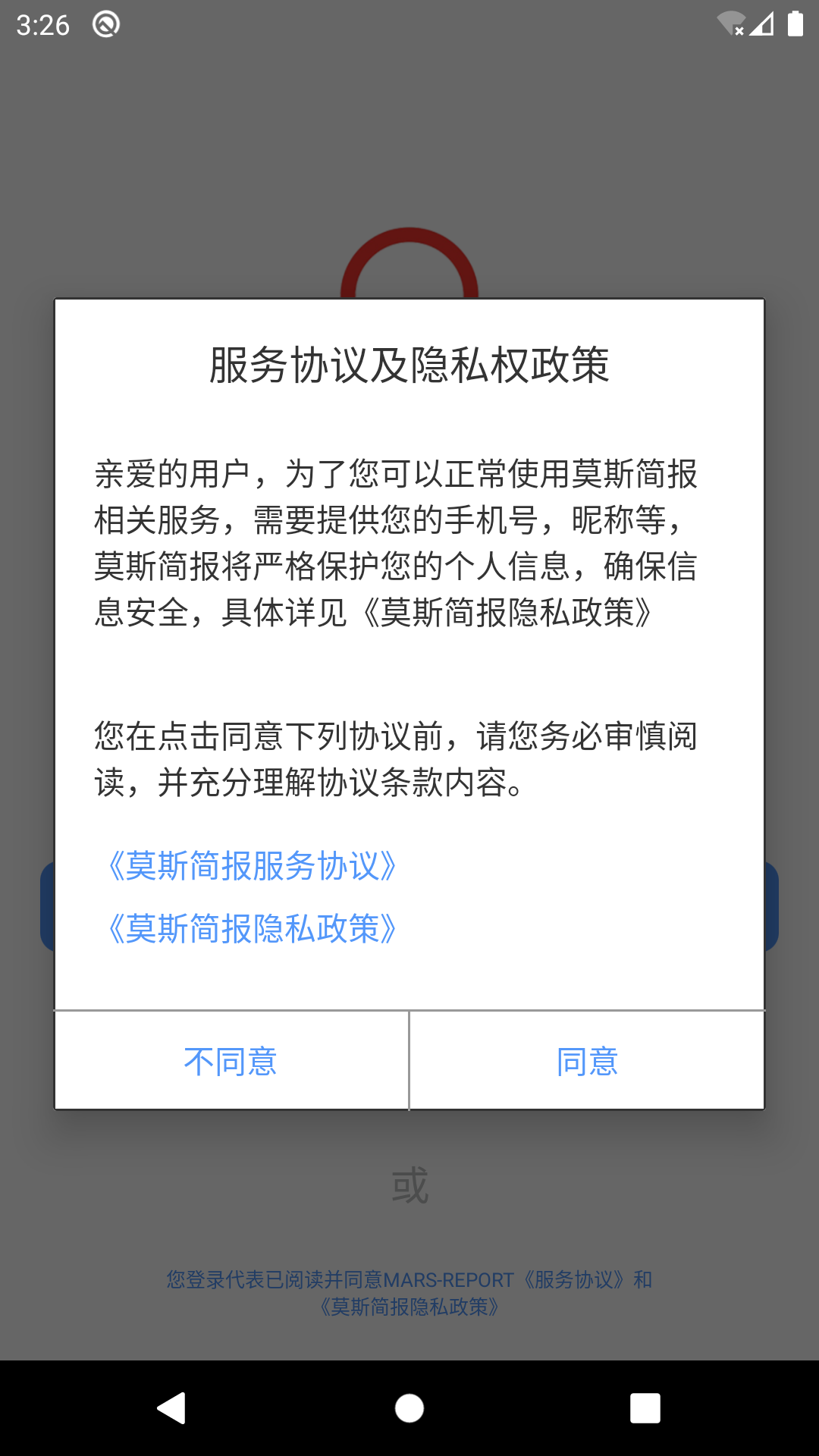 莫斯简报app v1.7.17
