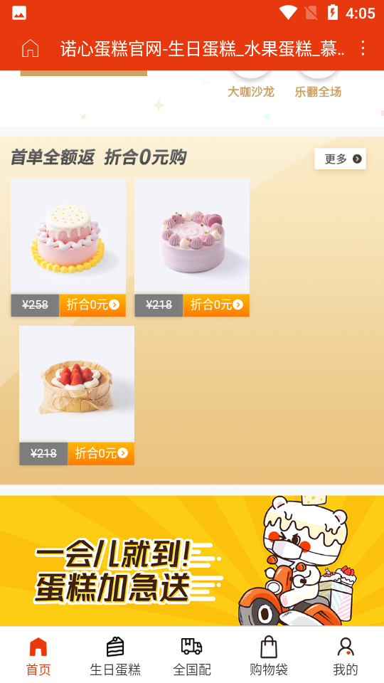 诺心蛋糕APP v4.0