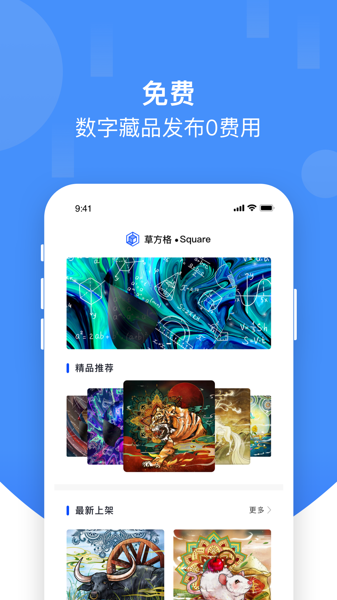 草方格数字藏品app v1.4.3