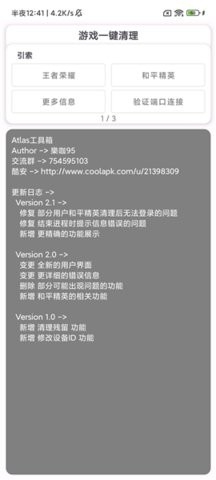 游戏一键清理软件 2.2 安卓版 v2.2
