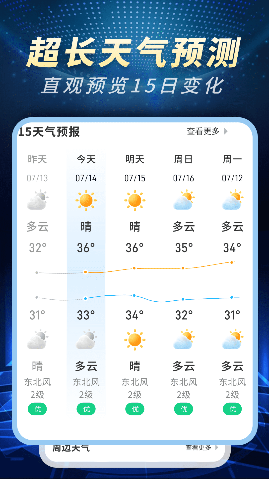 精准卫星天气通app v1.0.02.00