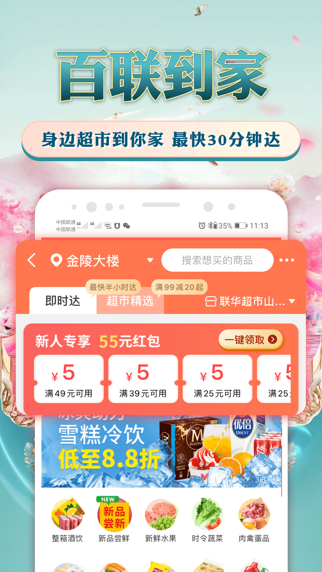 i百联app最新版 v9.7.0