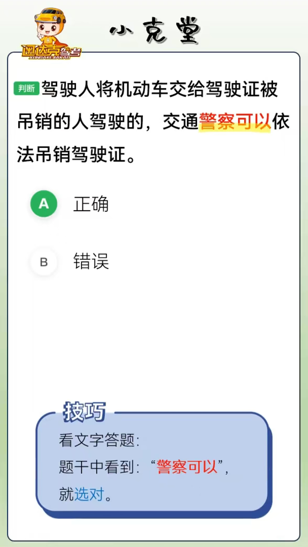 讯达克驾考app官方下载 v1.2.9