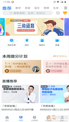 升学e网通app应用端 v11.5.5