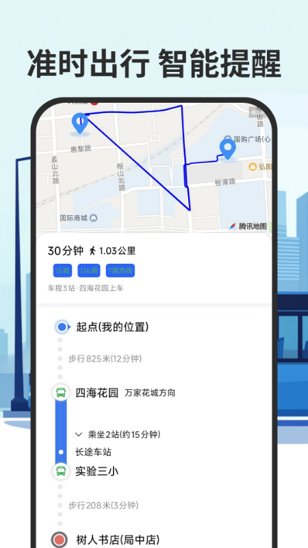 智慧公交实时查最新版本 v1.9