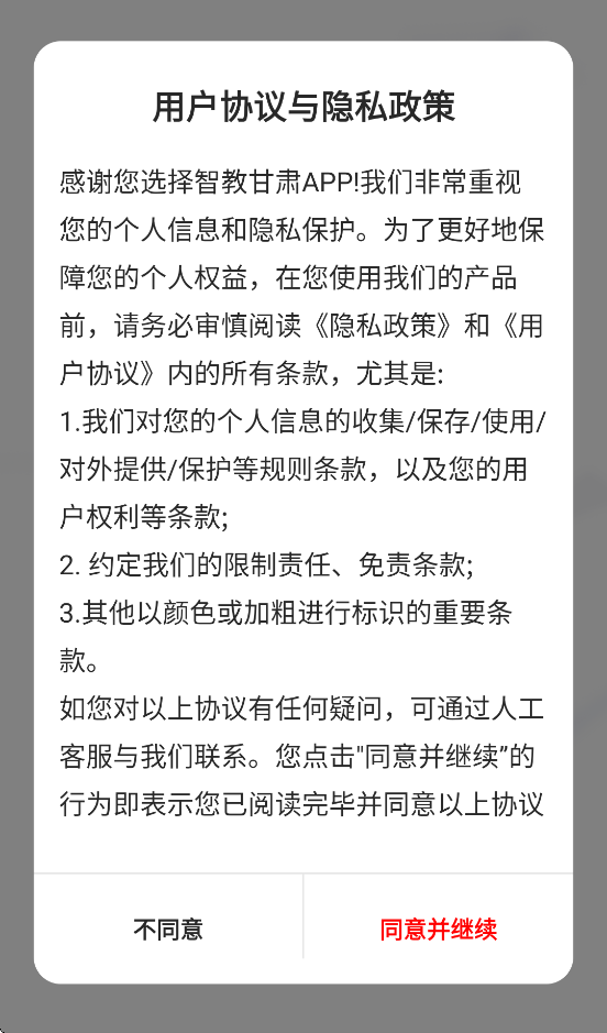 智教甘肃平台官方下载 v2.7