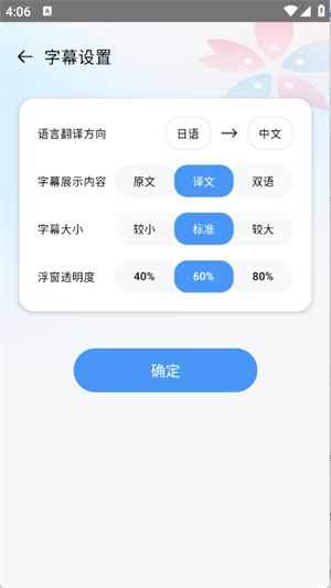 樱花字幕官方版 3.1.0最新版 v3.1.0