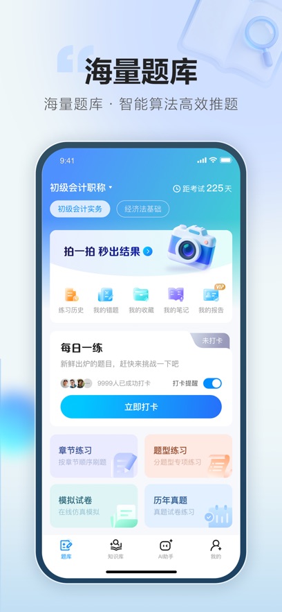 考搭子app下载 v1.1.1