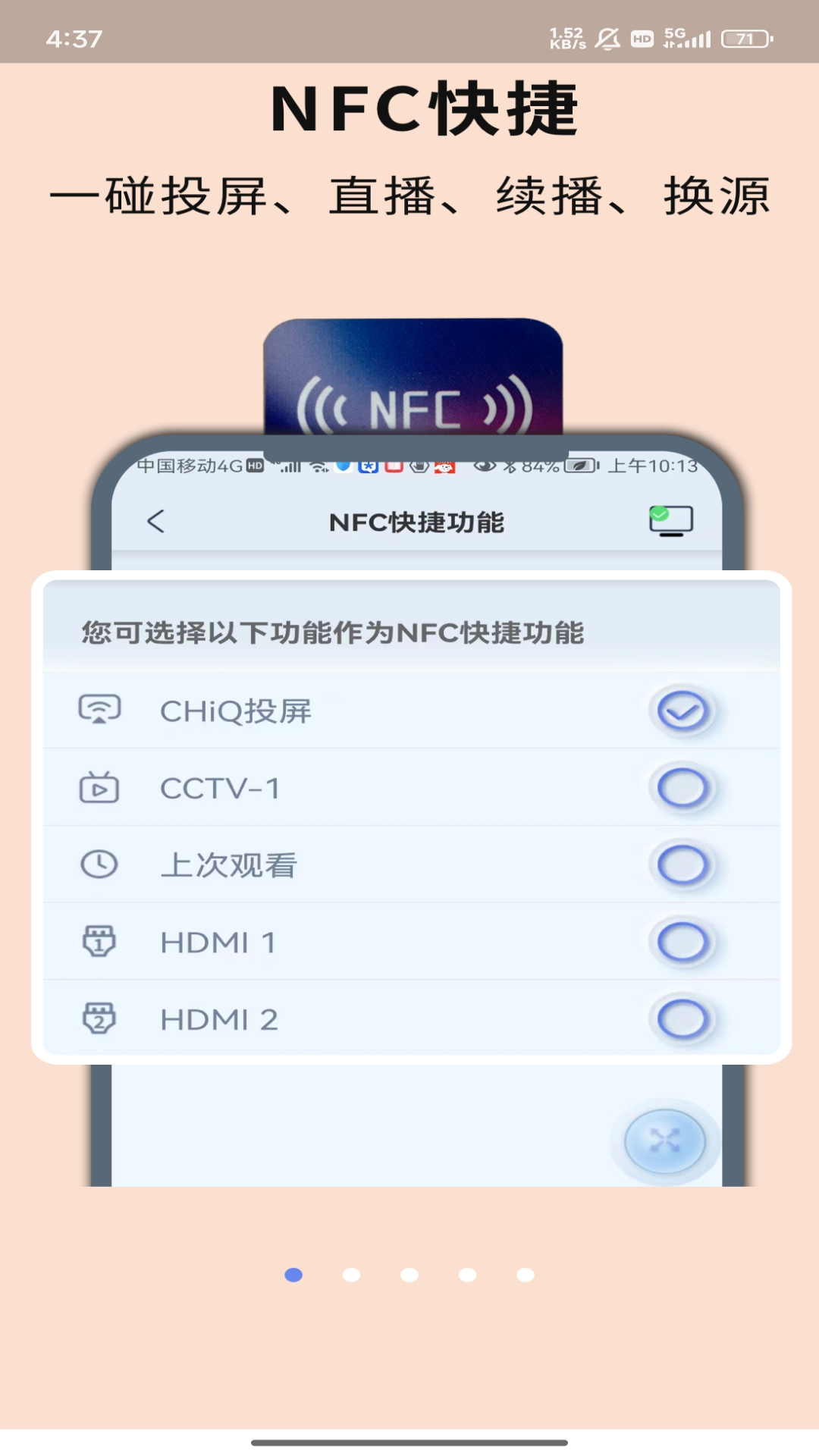 chiq助手下载 v5.4.5000131