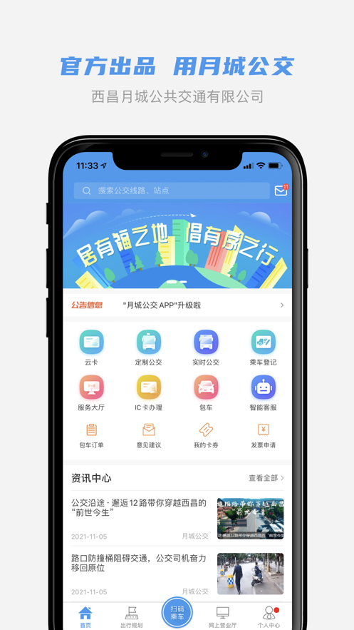 月城公交app下载 v2.6.8