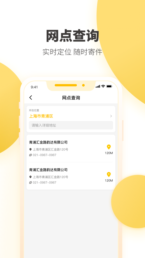 韵达快递app下载官方 v8.9.7