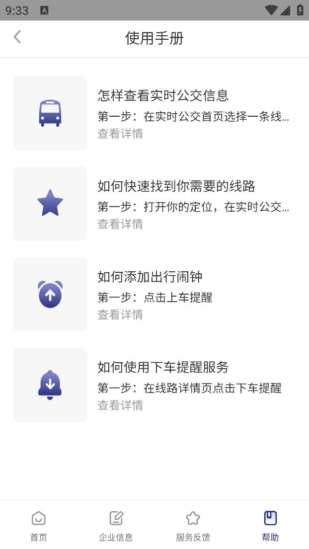 南京公交在线app下载安装 v2.27