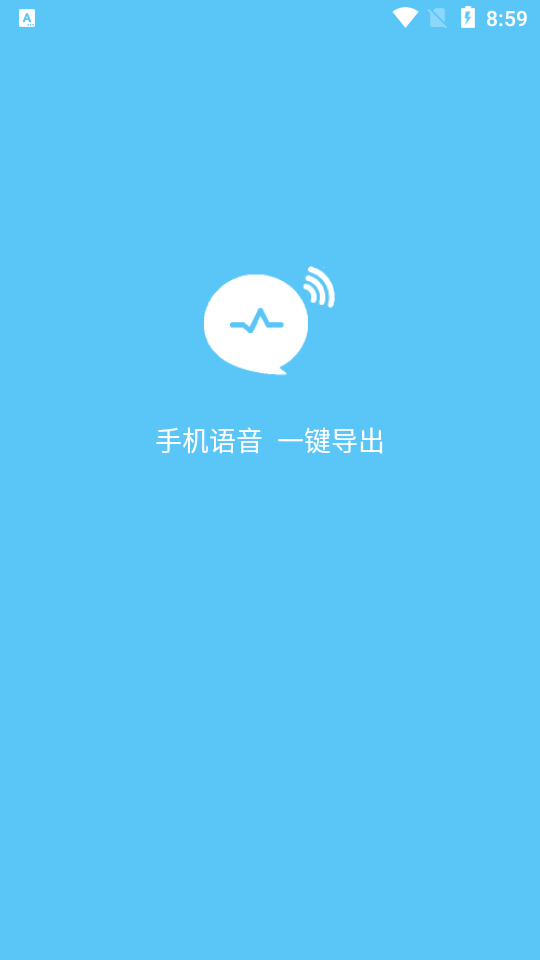 语音转软件 v2.0.5