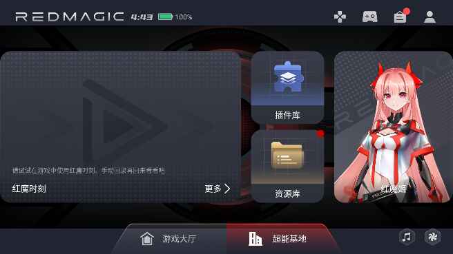 红魔游戏空间官方正版 15.0.000.000.2411251124电竞版 v15.0.000.000.2411251124