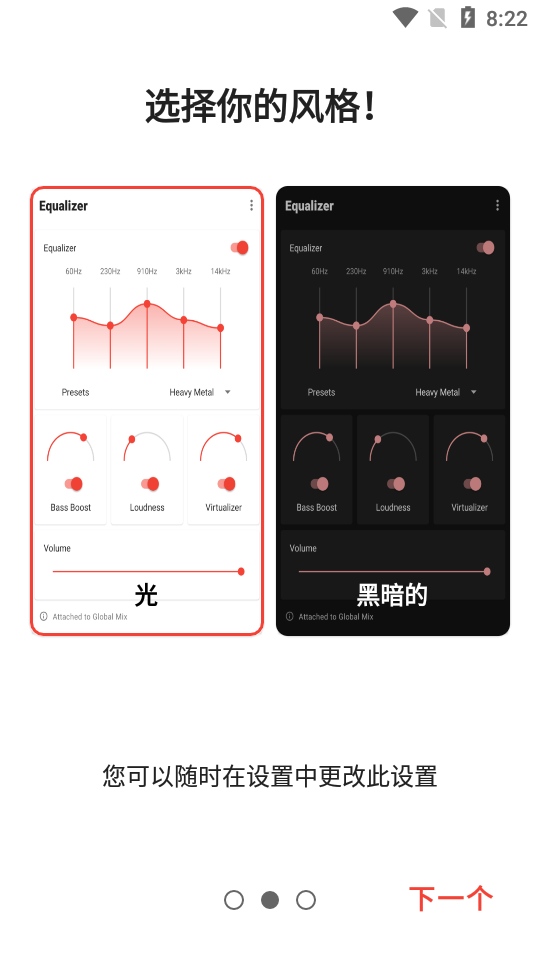 equalizer均衡器app专业版 v4.9.0