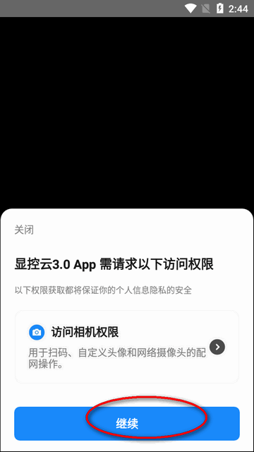 显控云3.0安卓官方版