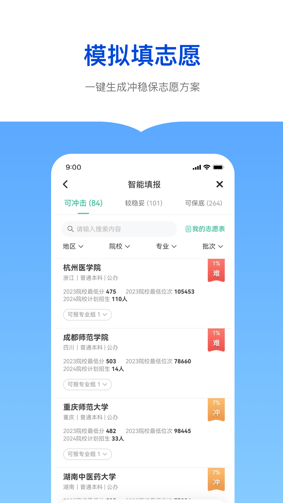 新东方志愿通最新版 v1.7.6