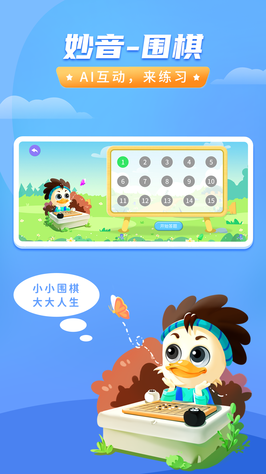 妙音围棋app v1.1.5